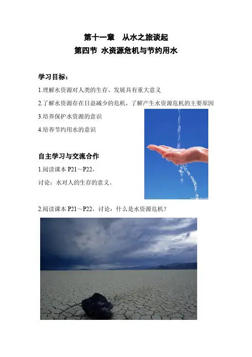 第十一章第四节水资源危机与节约用水