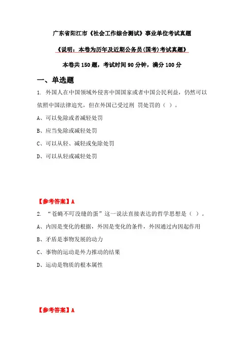 广东省阳江市《社会工作综合测试》事业单位考试真题