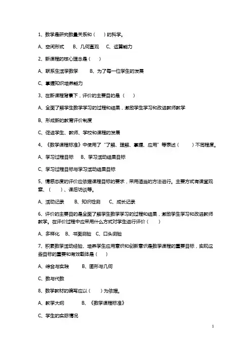 新课程标准习题