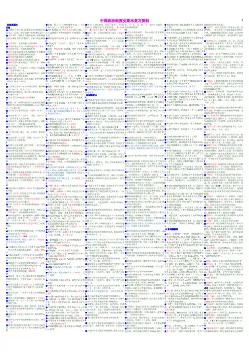 中国政治制度史期末复习资料