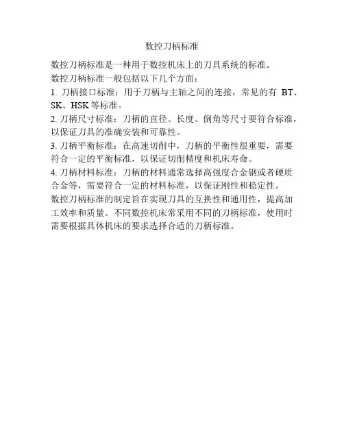 数控刀柄标准