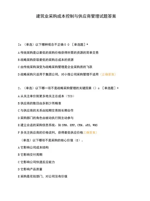 建筑业采购成本控制与供应商管理试题答案