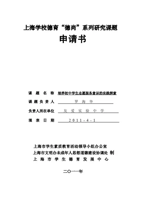 志愿者服务课题