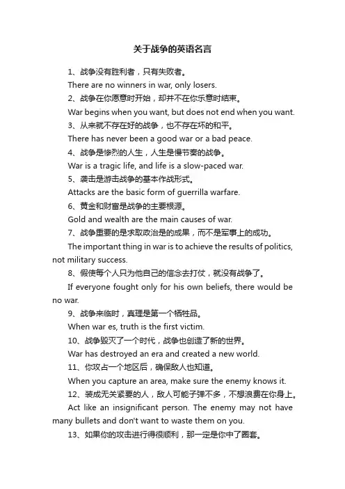 关于战争的英语名言