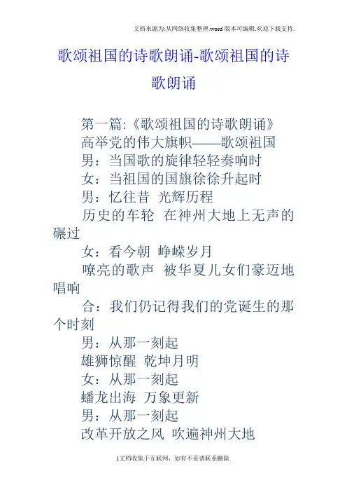 歌颂祖国的诗歌朗诵歌颂祖国的诗歌朗诵