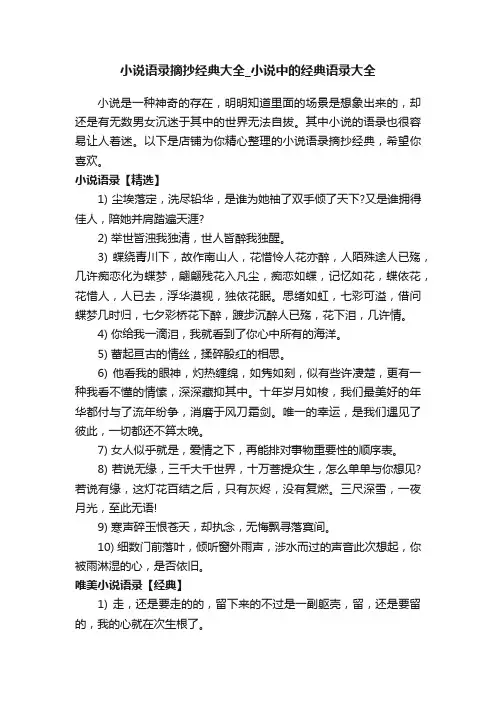 小说语录摘抄经典大全_小说中的经典语录大全