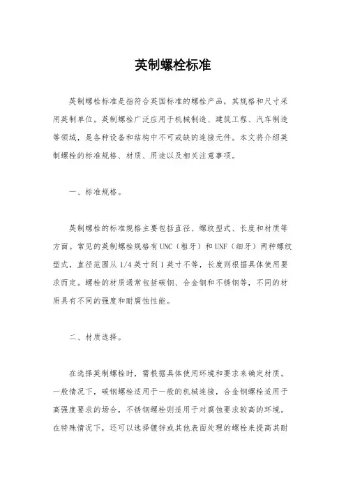 英制螺栓标准