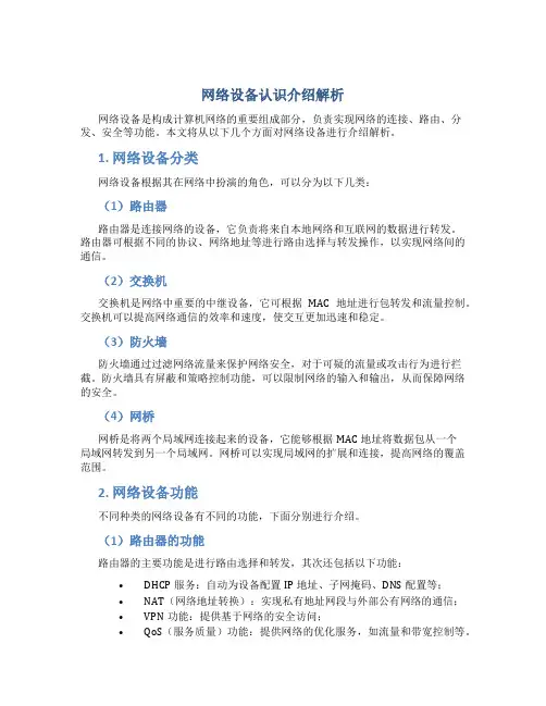 网络设备认识介绍解析