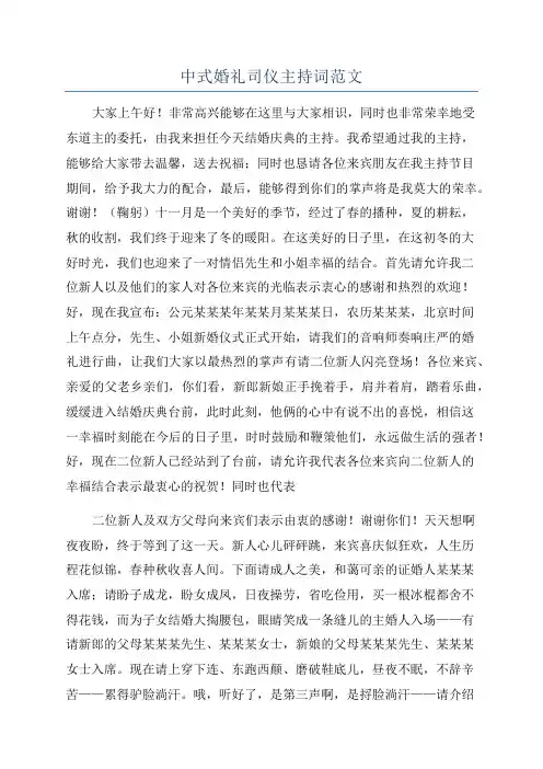 中式婚礼司仪主持词范文