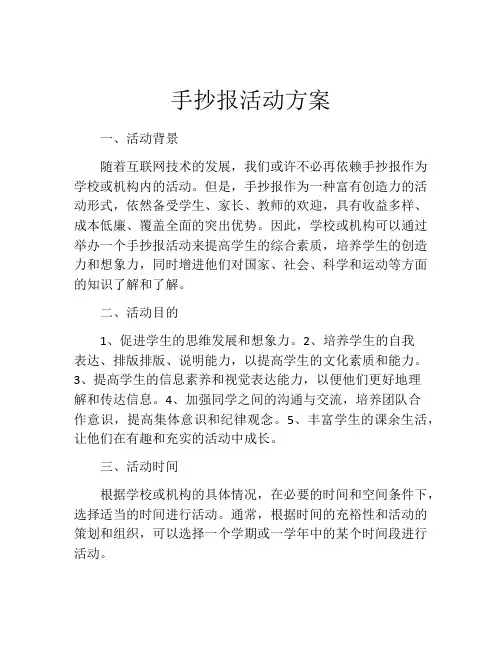 手抄报活动方案