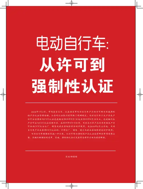 电动自行车新规引导行业转型升级