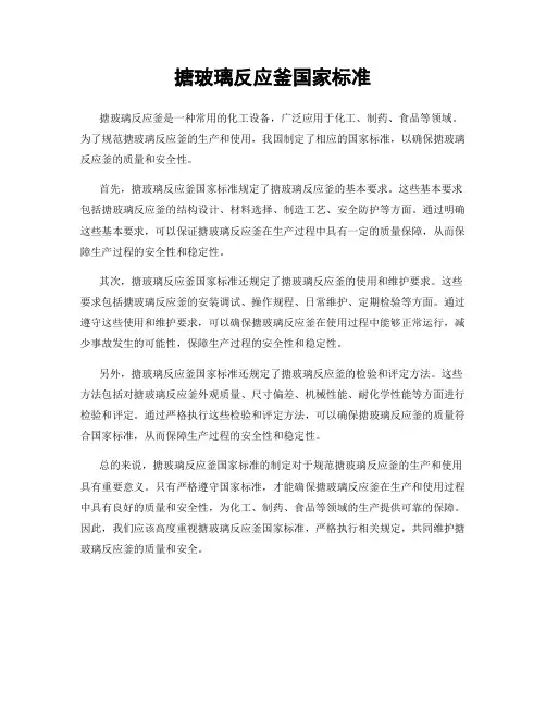 搪玻璃反应釜国家标准