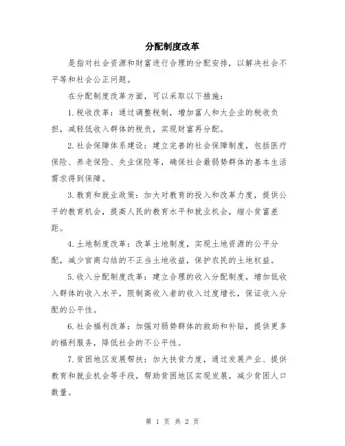 分配制度改革