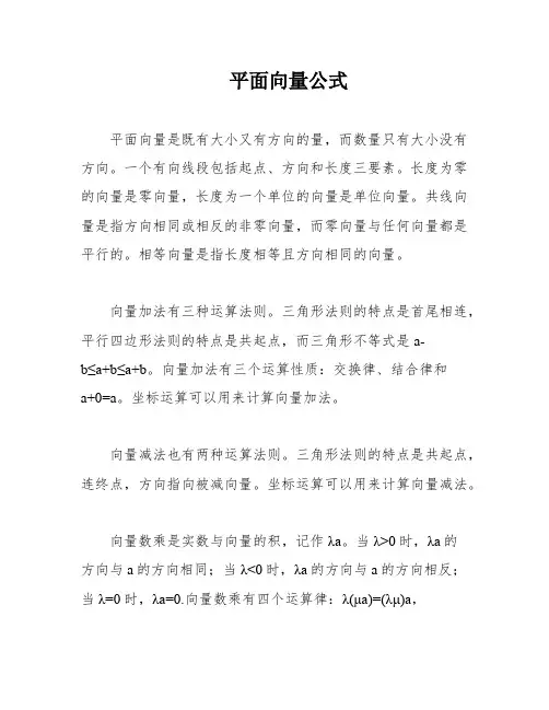 平面向量公式