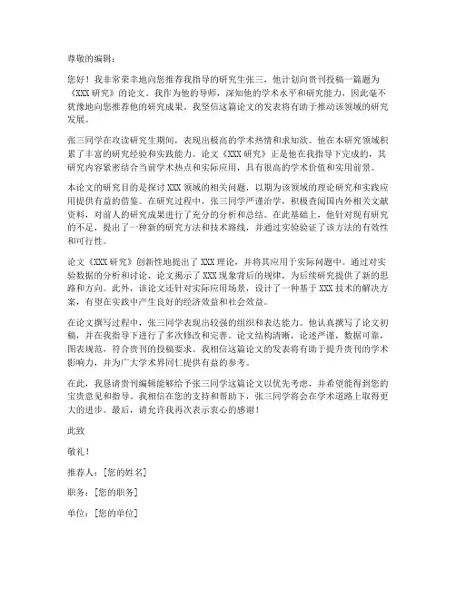 论文投稿的单位推荐信模板