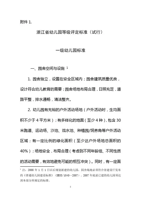 浙江省幼儿园等级评定标准