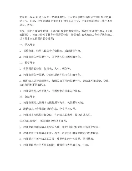 幼儿教师汇报课发言稿