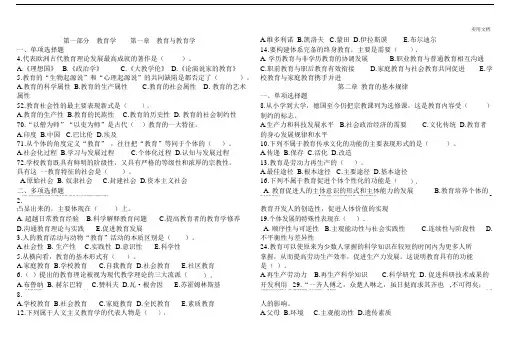 教师的招聘试卷试题山香版本.doc