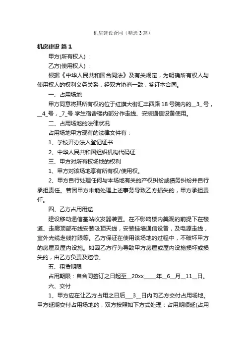 机房建设合同（精选3篇）