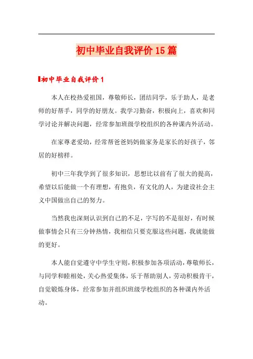 初中毕业自我评价15篇