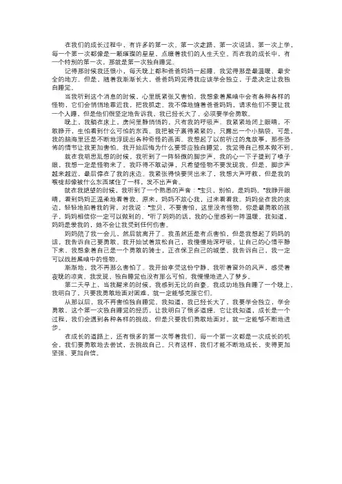 成长中的第一次
