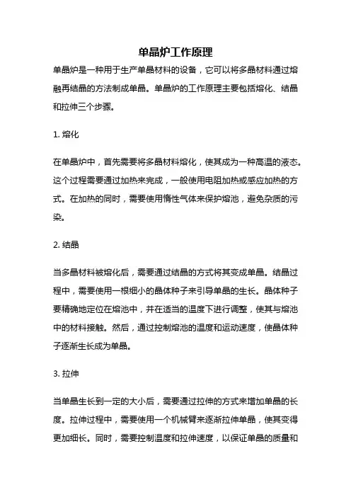 单晶炉工作原理