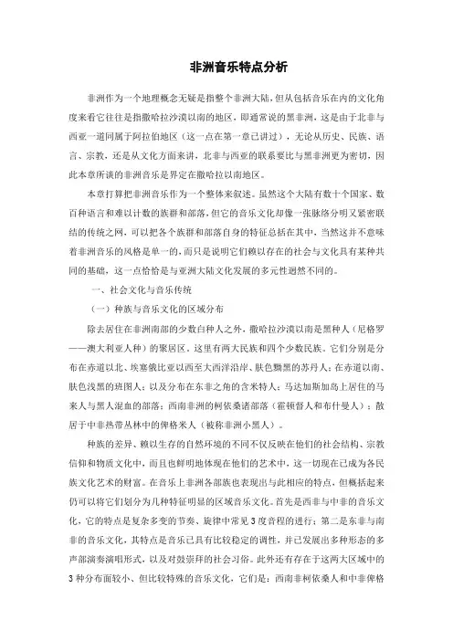 非洲音乐特点分析