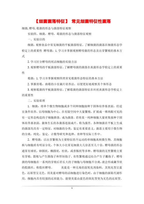 【细菌菌落特征】 常见细菌特征性菌落