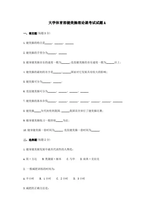 体育专业健美操试卷及答案