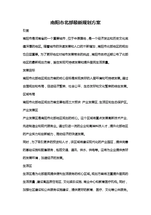 南阳市北部最新规划方案