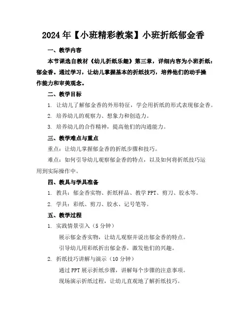 2024年【小班精彩教案】小班折纸郁金香