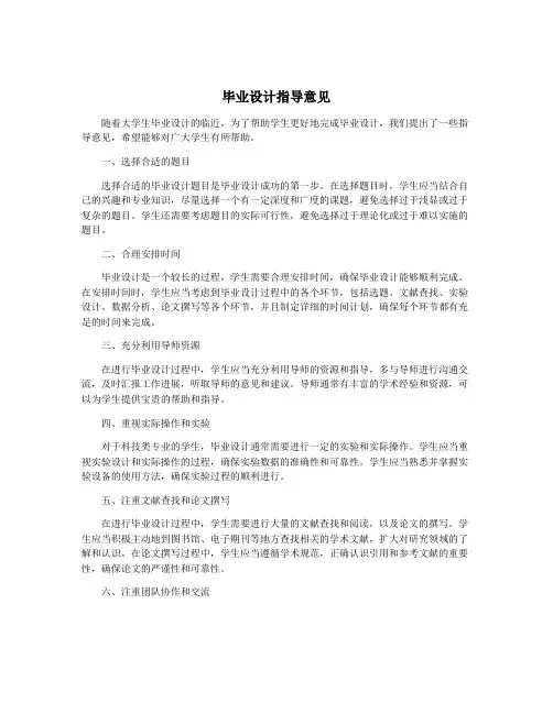 毕业设计指导意见