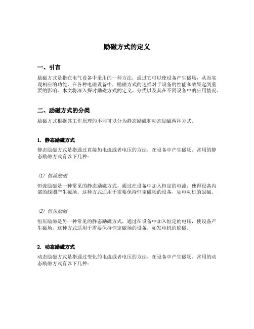 励磁方式的定义