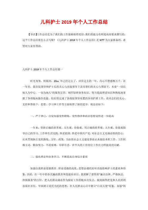 儿科护士2019年个人工作总结