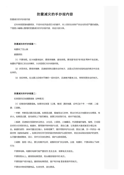 防震减灾的手抄报内容