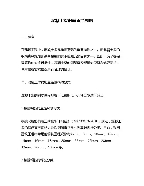混凝土梁钢筋直径规格