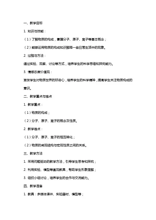 《物质的构成》教案