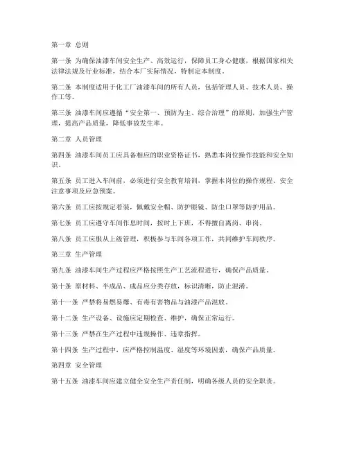 化工厂油漆车间管理制度
