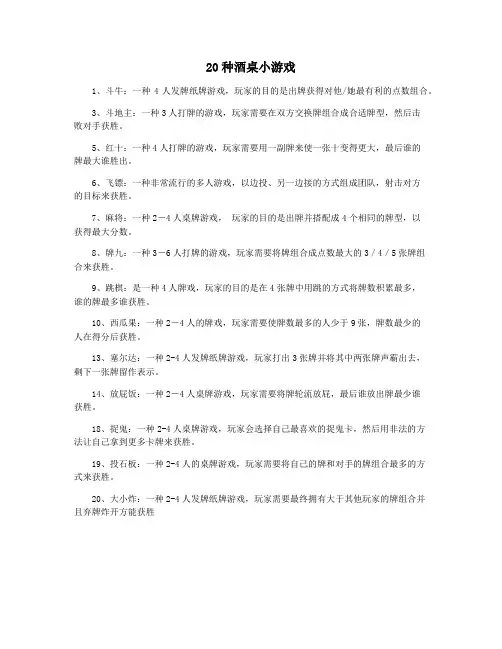 20种酒桌小游戏