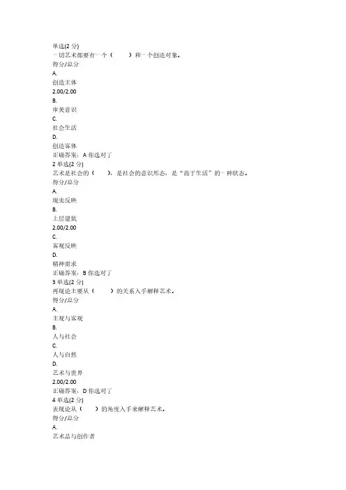 mooc艺术导论考试网课答案