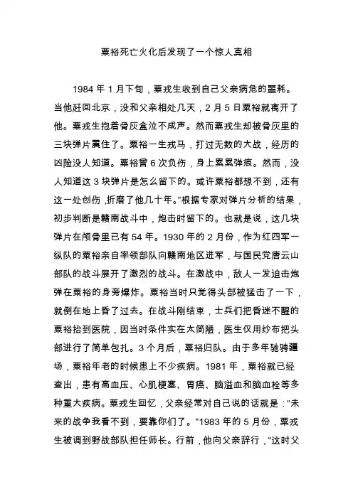 粟裕死亡火化后发现了一个惊人真相