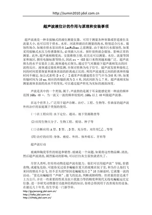 超声波液位计的作用与原理和安装事项