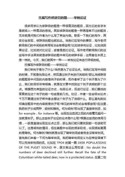 托福写作修辞目的题——举例论证
