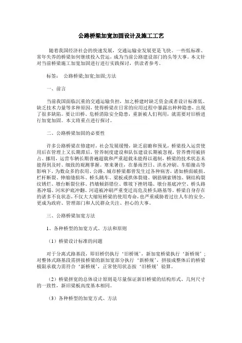 公路桥梁加宽加固设计及施工工艺