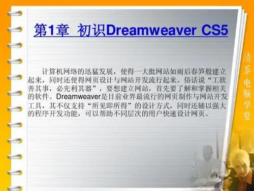 第1章  初识Dreamweaver CS5