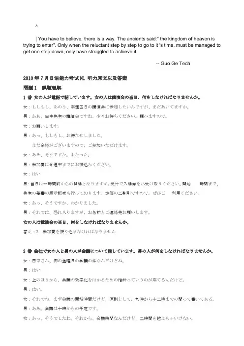 bhzbrcv2_010年7月日语能力考试n1 听力原文以及答案_