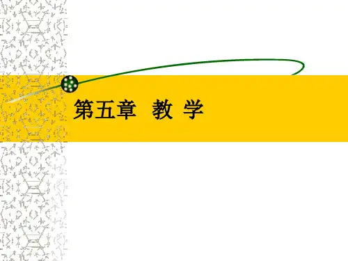 第五章教学-精品.ppt