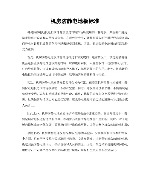 机房防静电地板标准