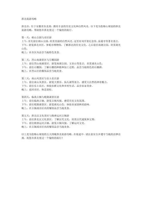 淮北旅游攻略