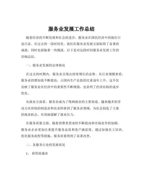 服务业发展工作总结